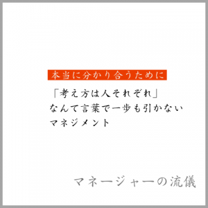 InspirationManagement_1コミニュケーション