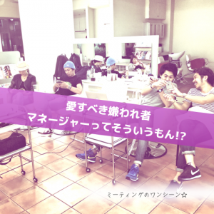 愛すべき嫌われ者_Inspiration Management のコピー