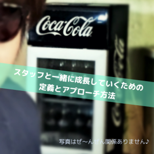 マネージャーのアプローチテクニック_Inspiration Management