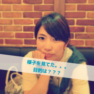 様子を見てた-なんのやねん！_Inspiration Management