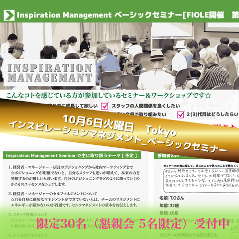 Inspiration Management_seminar2