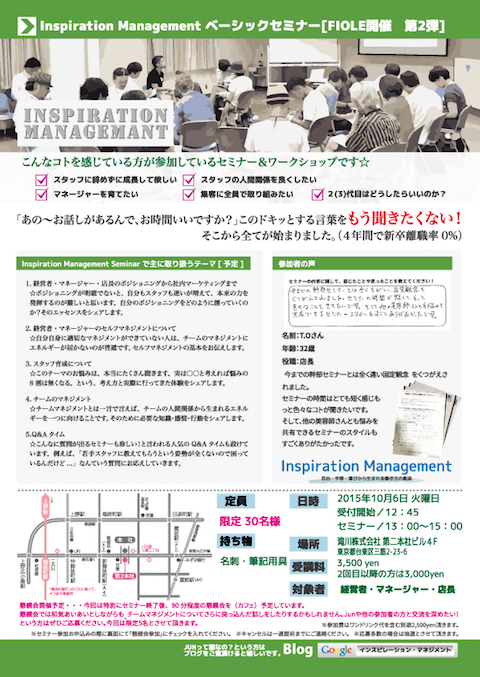 フィヨーレ_セミナー-チラシ2回目[表]_03