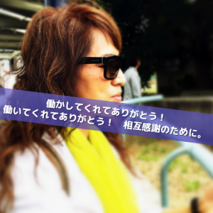 Inspiration Management_会社と従業員が感謝の関係