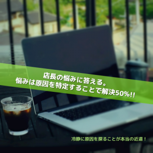 Inspiration Management_店長の悩み