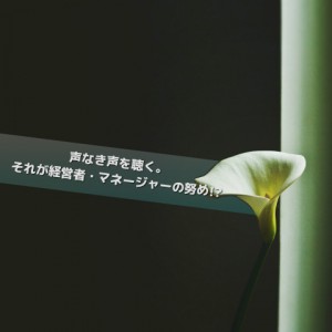 草花の声を聞く_Inspiration Management