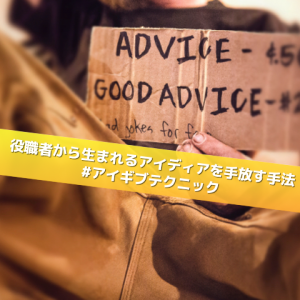 アイギブテクニック_Inspiration Management