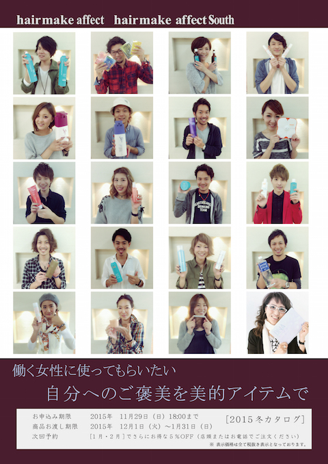 01_2015_冬カタログ_03