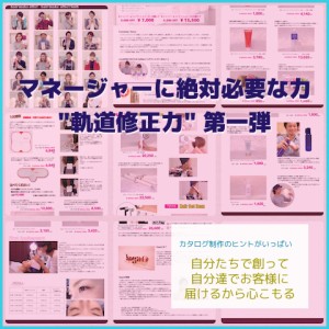 軌道修正力_Inspiration Management