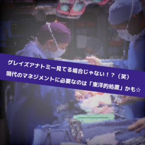 東西ミックス経営・マネジメント_Inspiration Management