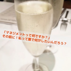 マネジメントって何ですか？_Inspiration Management