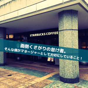 怠け者マネージャー_Inspiration Management