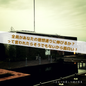 伸びない予感_Inspiration Management