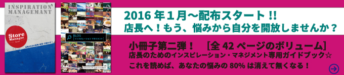 Inspiration-management_店長専用小冊子2