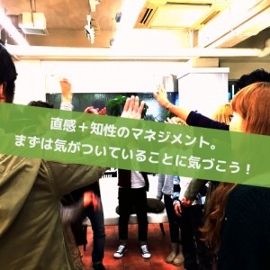 直感マネジメント_Inspiration Management