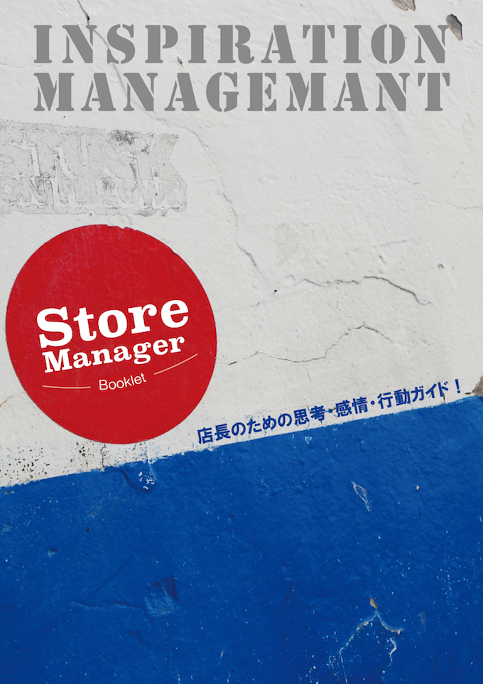 01_表紙StoreManagement_03