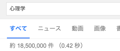 心理学_-_Google_検索