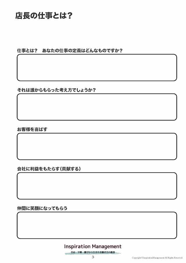 InspirationManagement 店長のためのマネジメントガイドブック_ページ_04