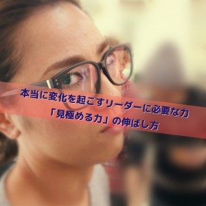 「良くしたい！」と言ってるだけの人と「良くする人」のたった１つの違い