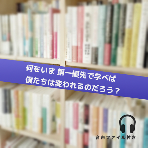 第一優先の学びとは？_Inspiration Management