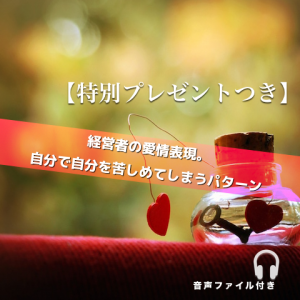 個人セッション プレゼント記事