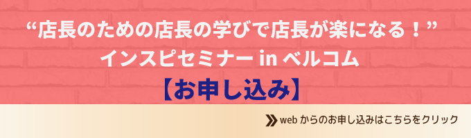 Inspiration-management-お申し込みページ