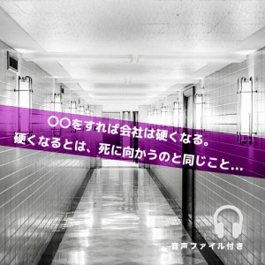 会社を衰退させる〇〇とは？_Inspiration Management