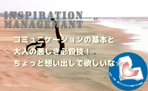 InspirationManagement_心技体？