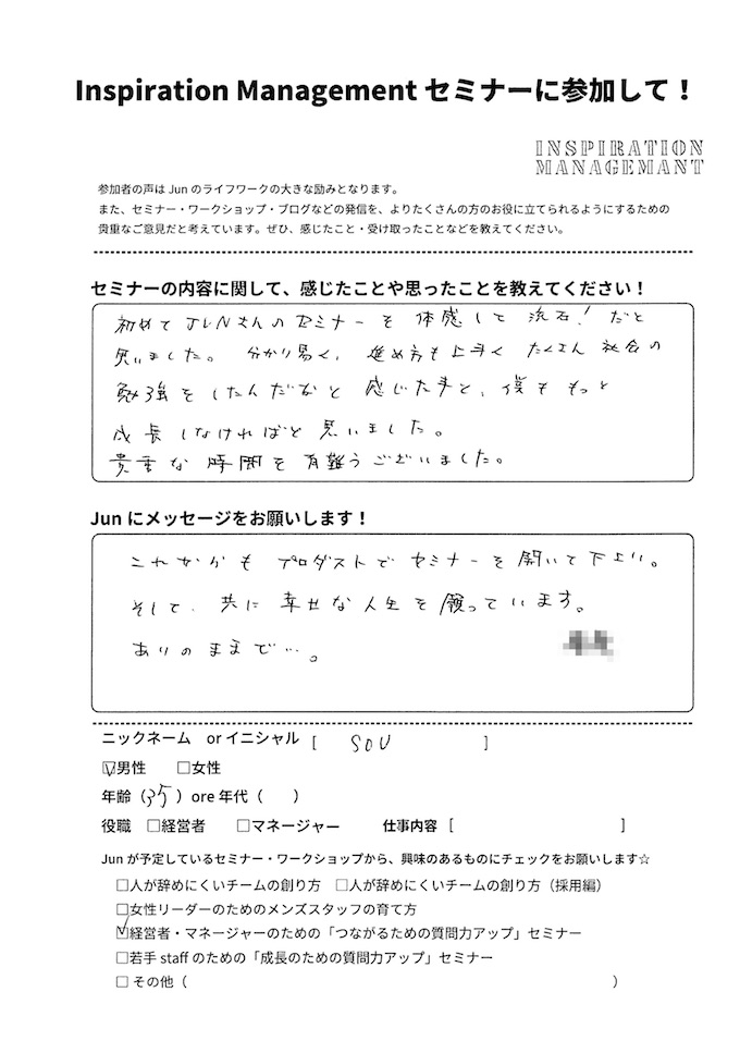 2016年02月06日17時プロダストセミナー参加者の声_ページ_16