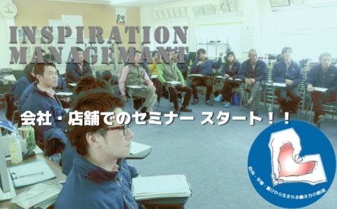 InspirationManagement_Seminar