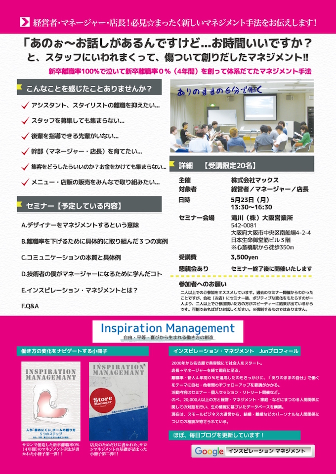 MAX_セミナー_5/23