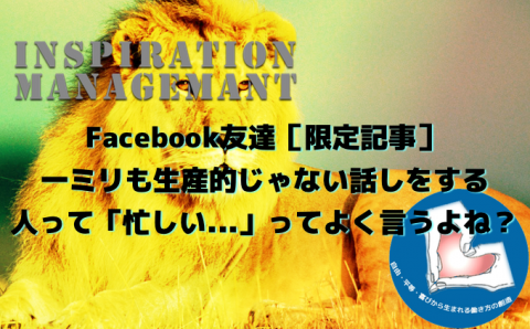 InspirationManagement_F.B友達限定