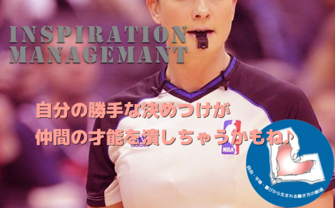 InspirationManagement_判断を手放す