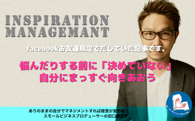 InspirationManagement_声掛けを毎日する