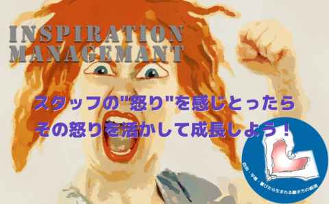 InspirationManagement_怒りの対処法
