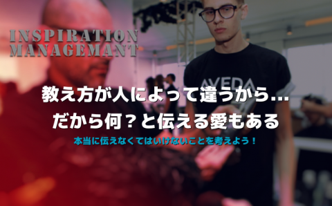 InspirationManagement_仕事をナメルな！