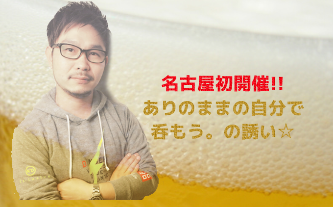 InspirationManagement_呑み＆セミナー