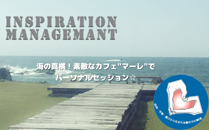 InspirationManagement_福井県_カフェ マーレ