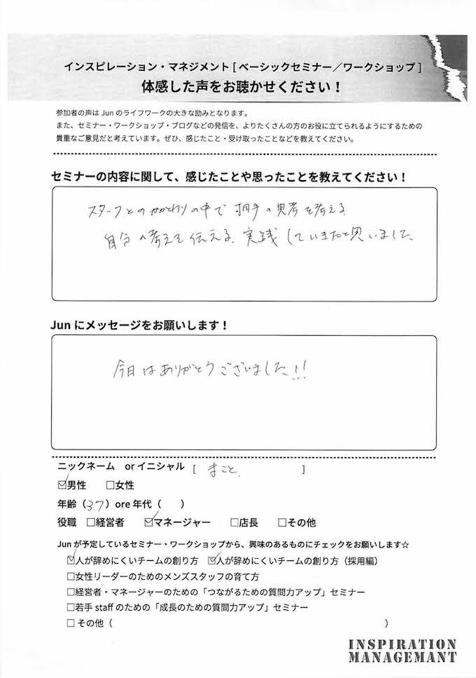 2016-05-23セミナー参加者の声_ページ_02