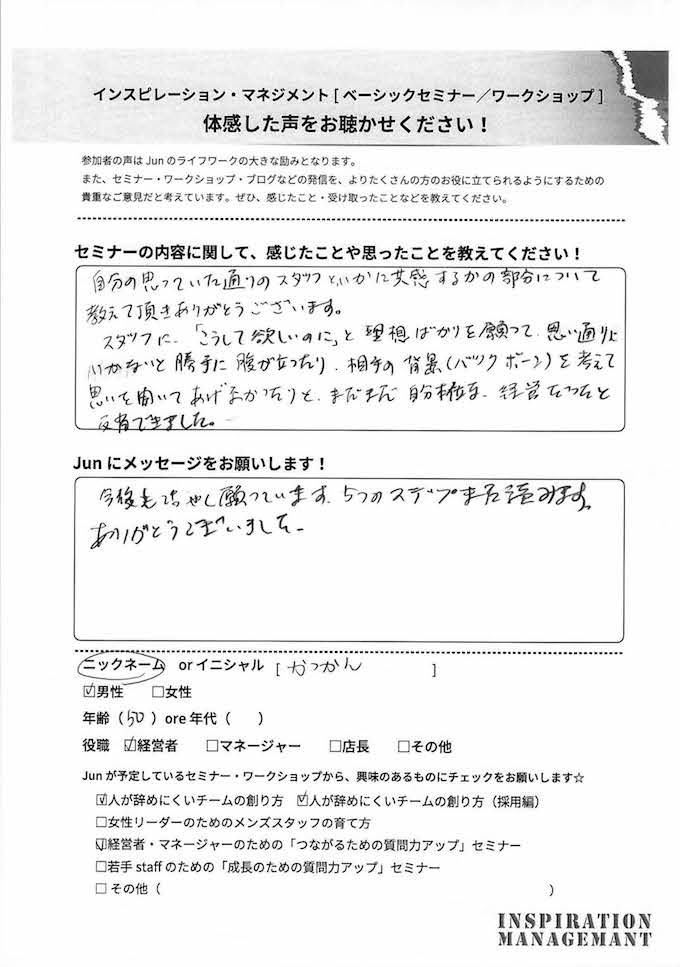 2016-05-23セミナー参加者の声_ページ_08