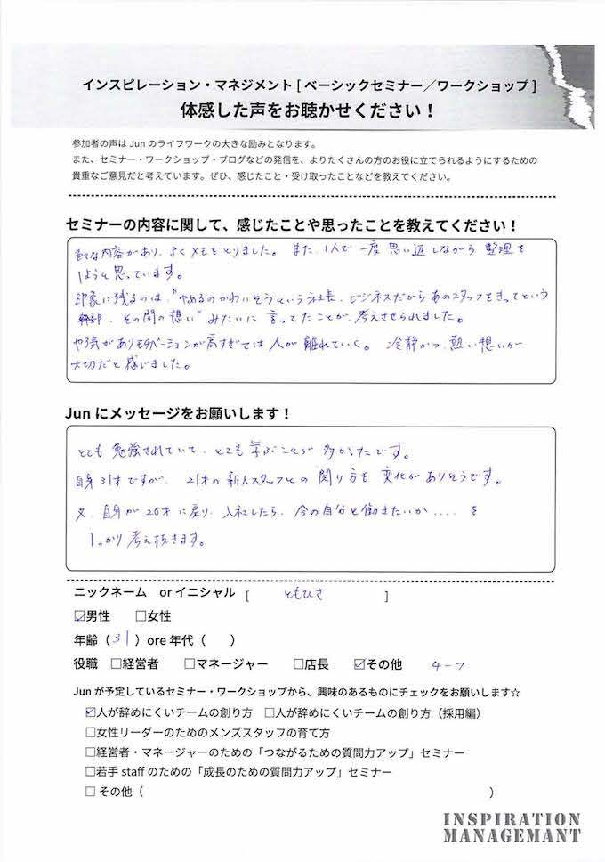 2016-05-23セミナー参加者の声_ページ_01