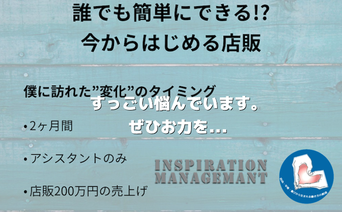 InspirationManagement_悩んでいる僕からのメッセージ