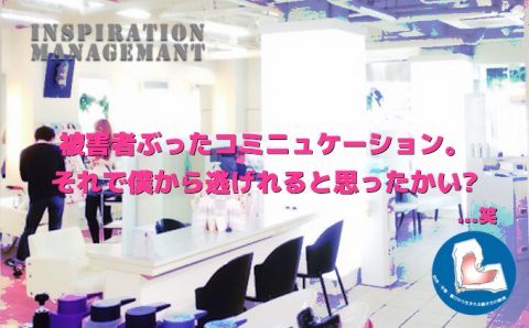 InspirationManagement_卑怯なコミニュケーション術