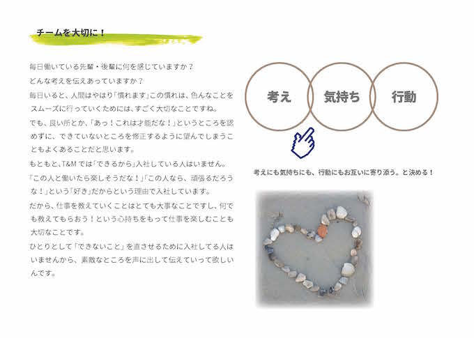 T&M 2015年 あり方_ページ_6