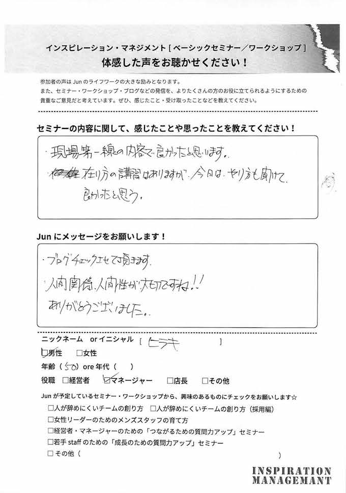 2016-05-23セミナー参加者の声_ページ_03