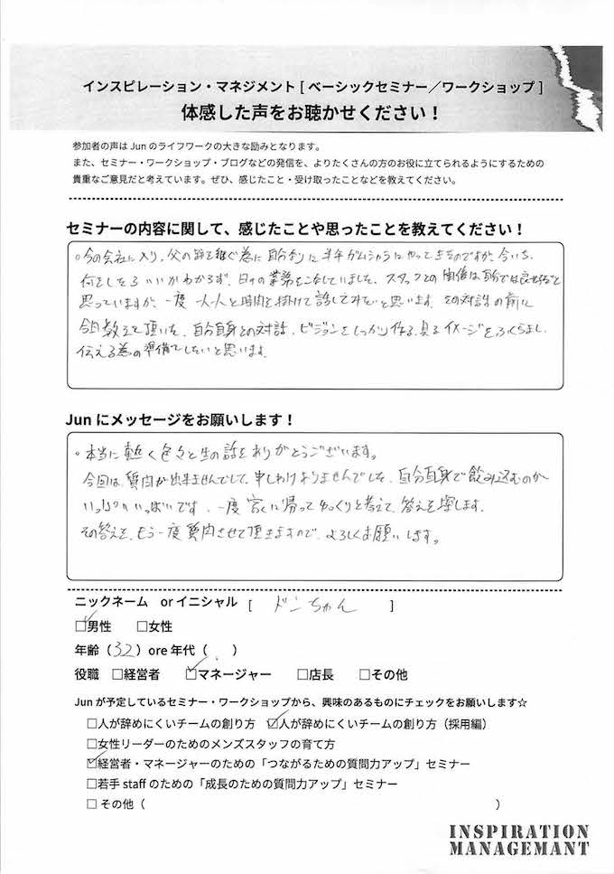 InspirationManagement_osaka003