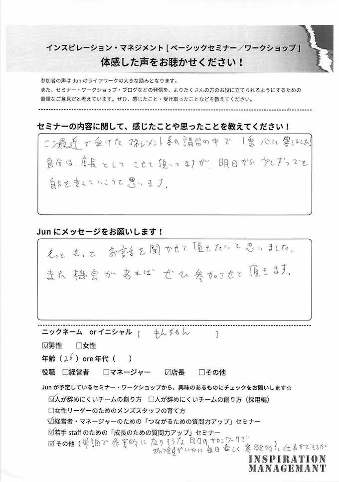 2016-05-23セミナー参加者の声_ページ_05