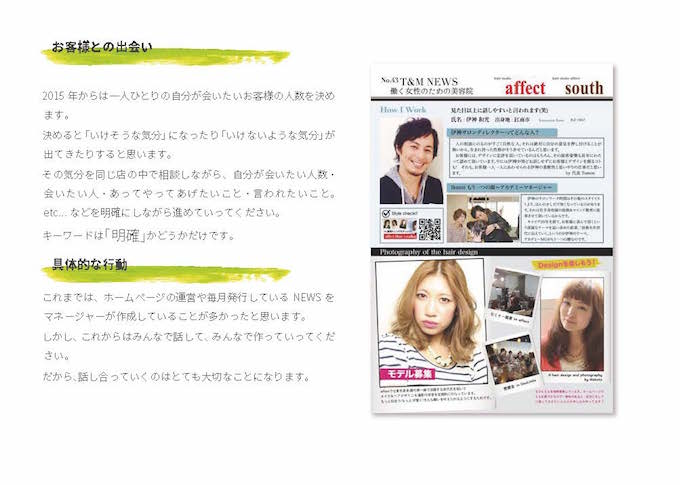 T&M 2015年 あり方_ページ_4