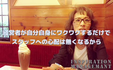 InspirationManagement_心配は無価値