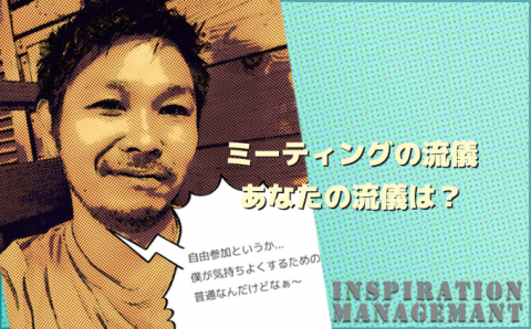 InspirationManagement_強制では何も生まれない