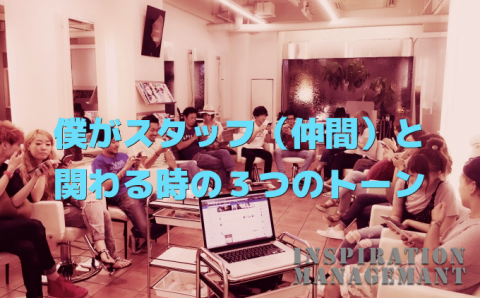 InspirationManagement_冷たく見える優しさ？